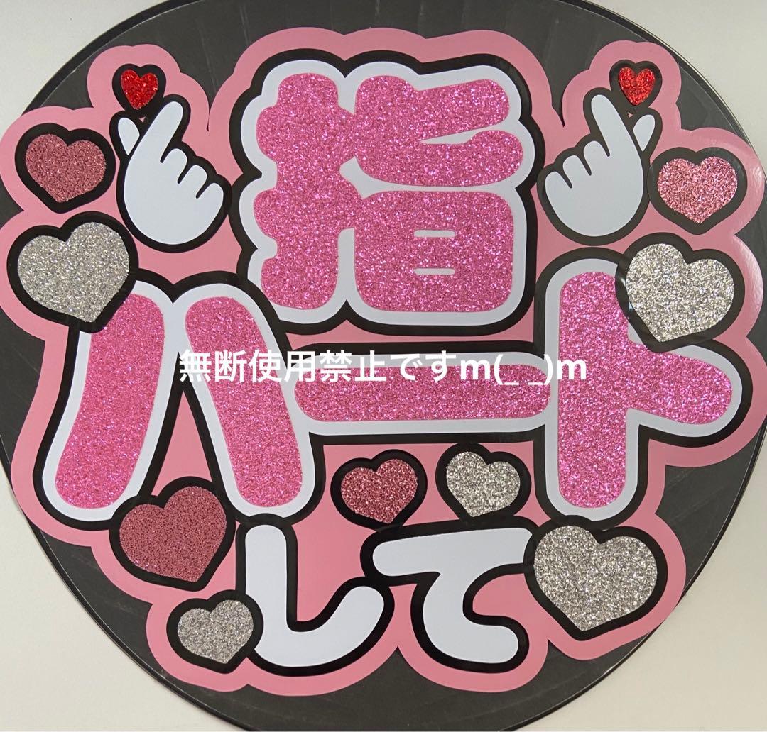 団扇屋さん うちわ文字 yuririn31さまご確認ページ