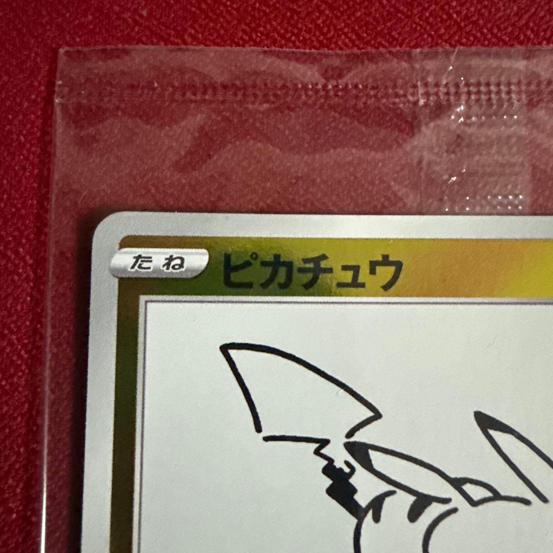 未開封長場プロモ　ピカチュウ　1枚