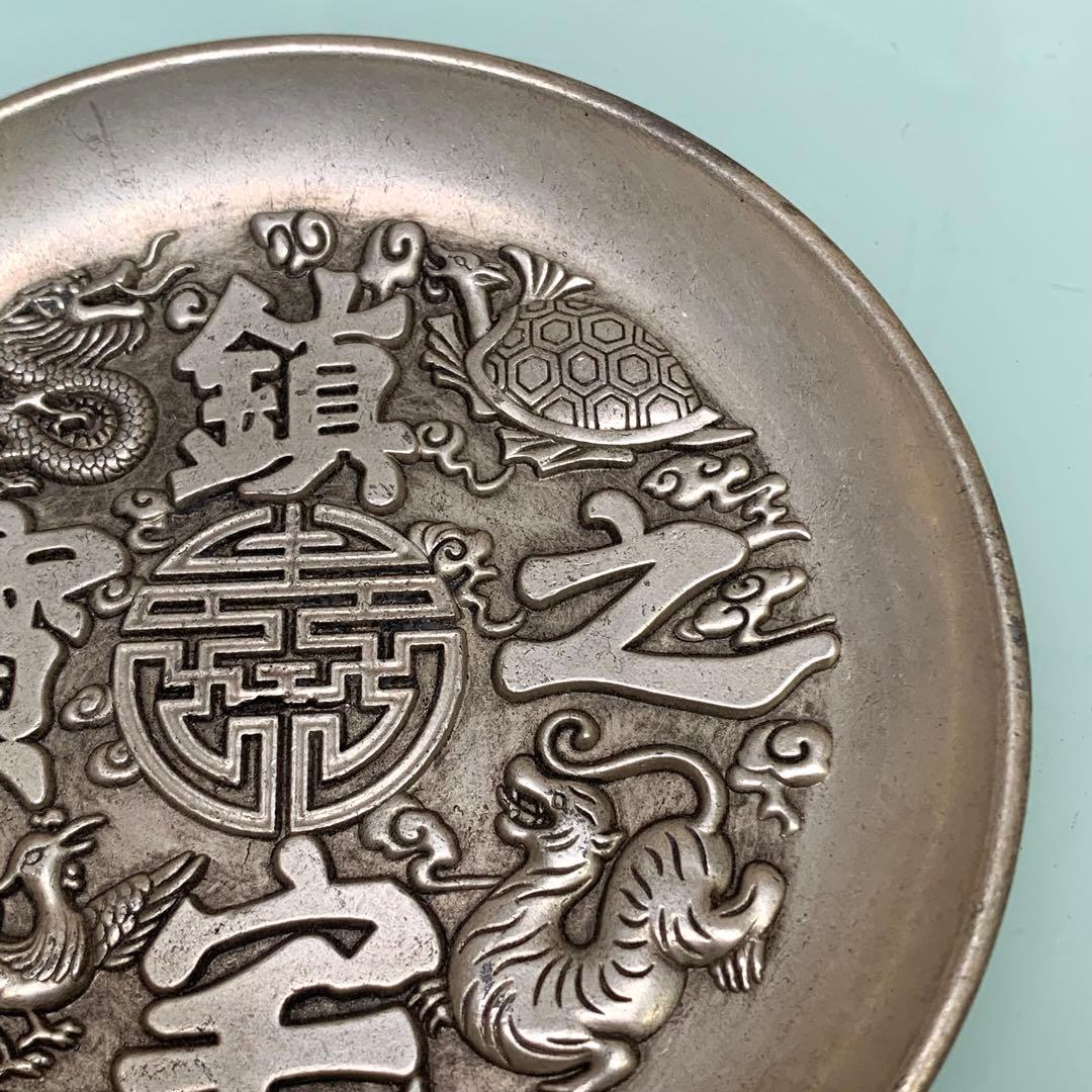 旧蔵　鎮宅之宝　銀龍お皿　龍鳳瑞獣図　縁起装飾皿　古雅なる逸品　開運飾り　収蔵品