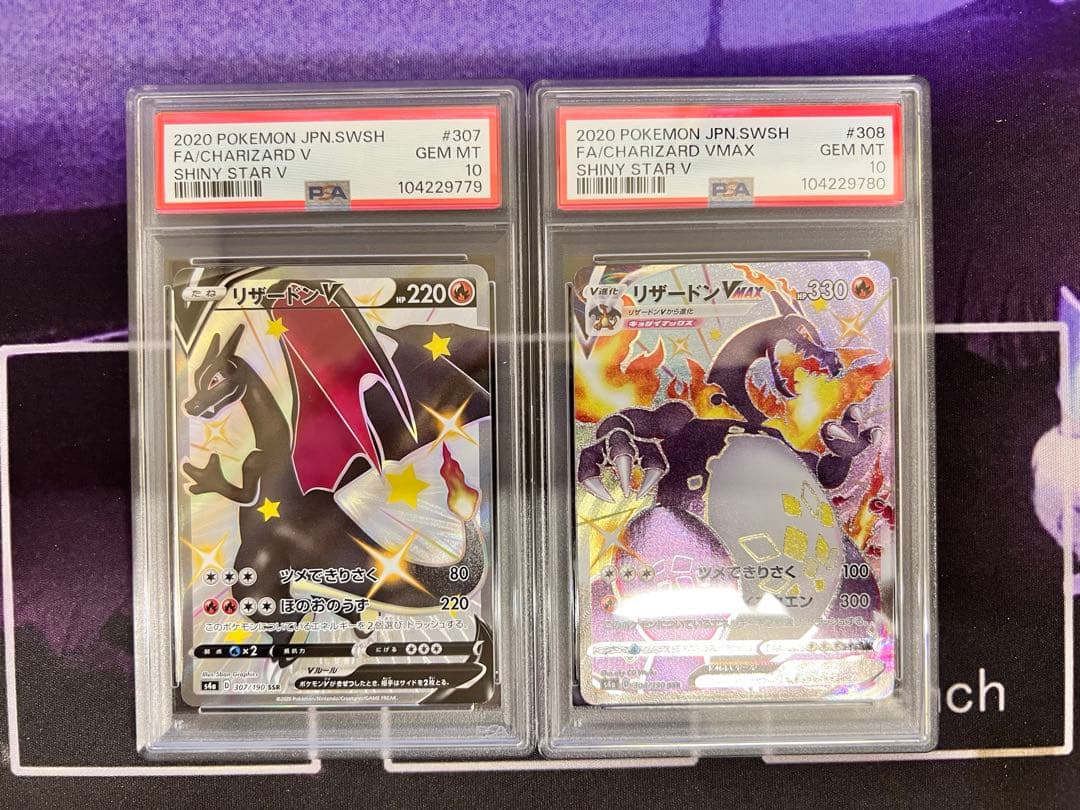 リザードンV SSR リザードンVMAX SSR PSA10 2連番