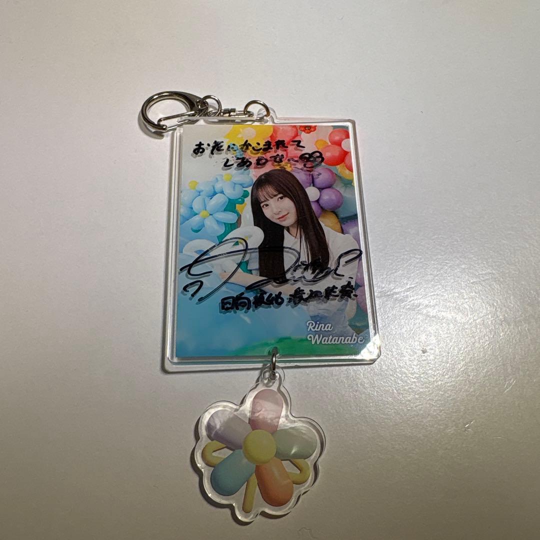 渡辺莉奈 ひなこれサインキーホルダー
