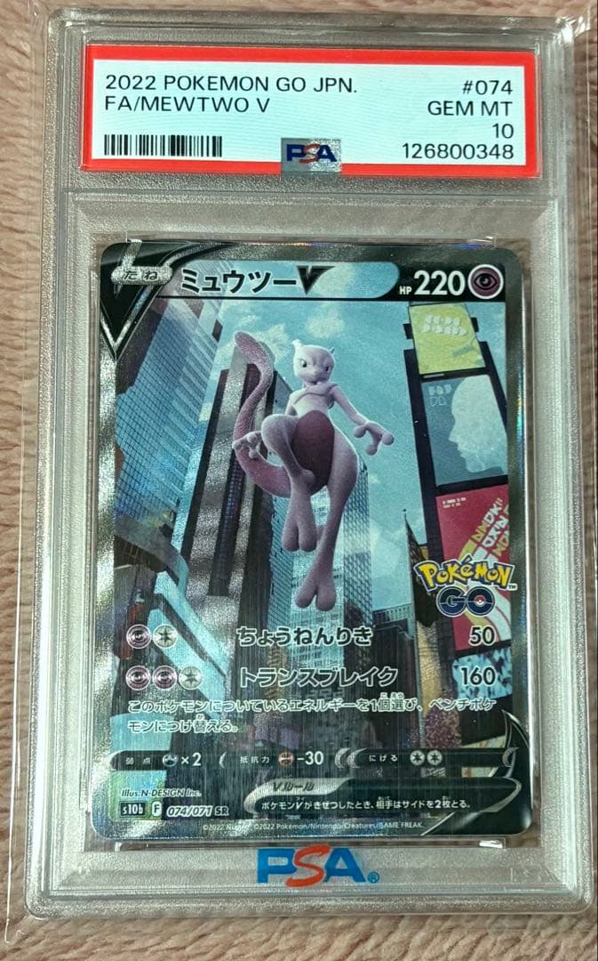ミュウツー V PSA 10