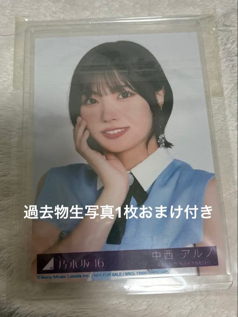 【即日発送】乃木坂46 My respect 封入 完全生産限定盤 中西アルノ
