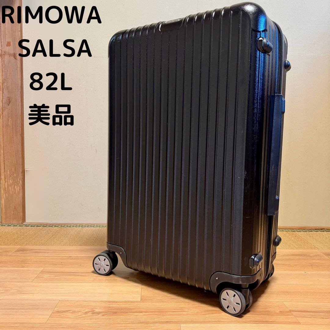 RIMOWA リモワ SALSA スーツケース 4輪 マルチホイール 82L