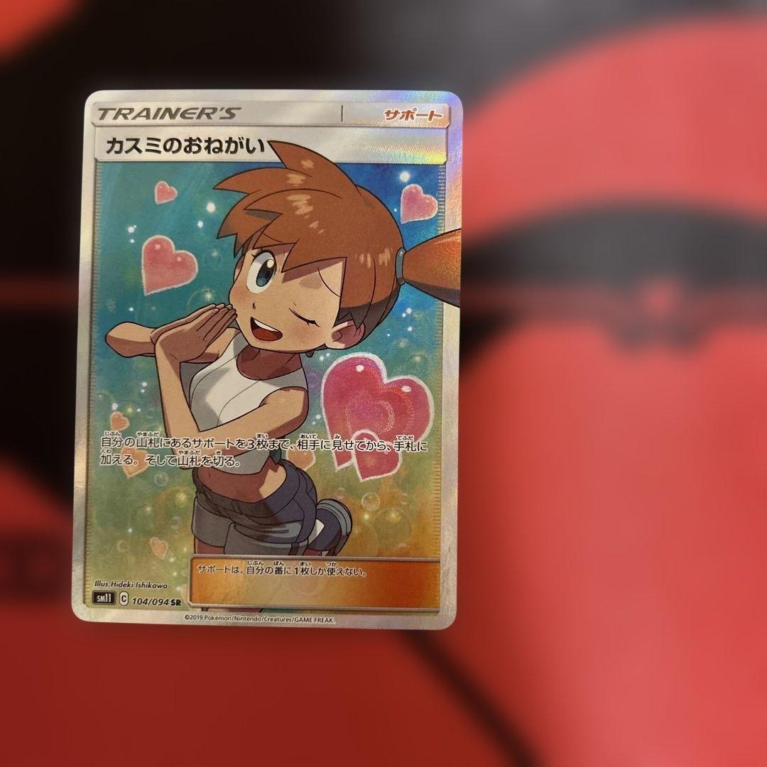 カスミのおねがい SR SM11 ミラクルツイン 104/094