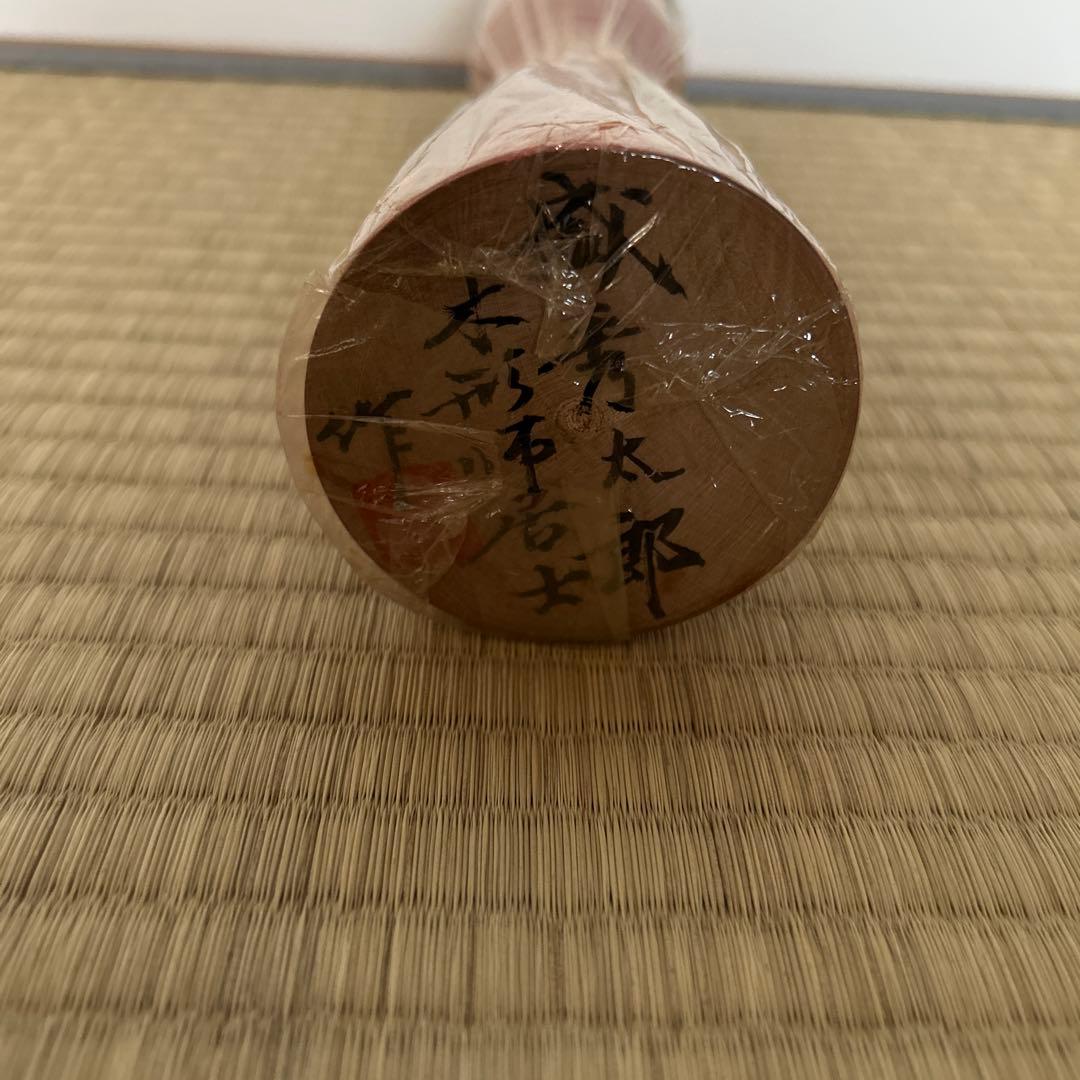 こけし　盛秀太郎　作