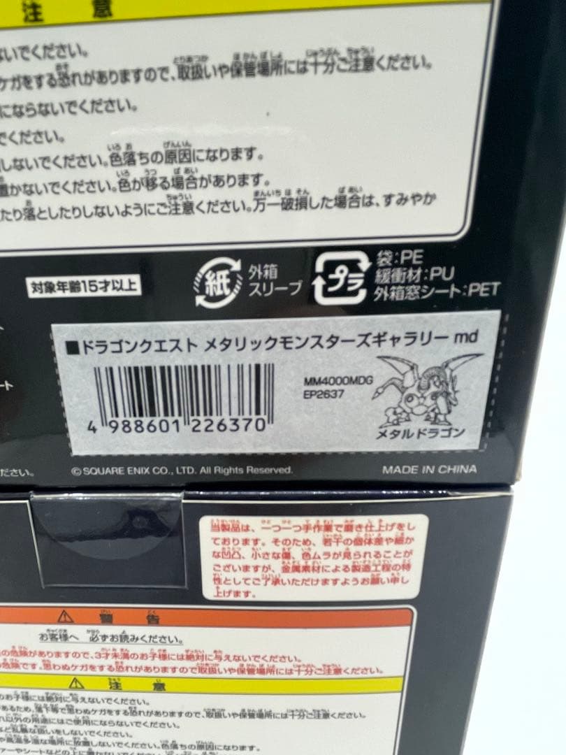 ドラゴンクエスト　メタリックモンスターズギャラリー　メカバーン メタルドラゴン