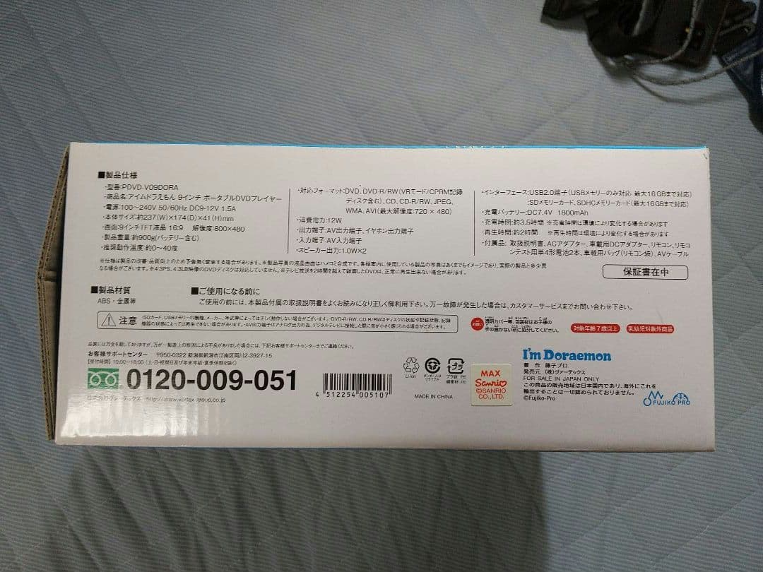 新品未使用ドラえもん 9インチ ポータブルDVDプレイヤー