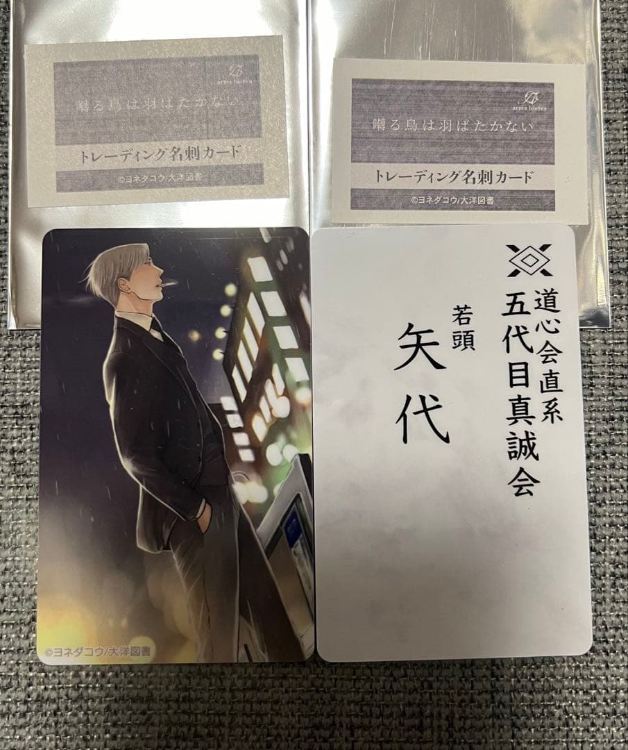 囀る鳥は羽ばたかない　トレーディング名刺カード　ヨネダコウ