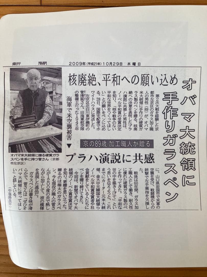 【菅清風】　ガラスペン　クリスタルペン　インクおまけ