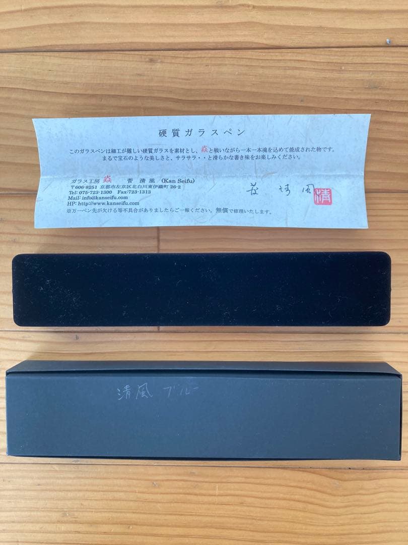 【菅清風】　ガラスペン　クリスタルペン　インクおまけ