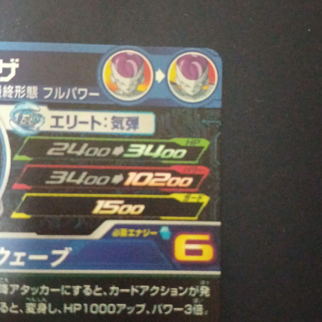 ドラゴンボールヒーローズ スペシャルメモリアルパック　フリーザ　H4‐58 P