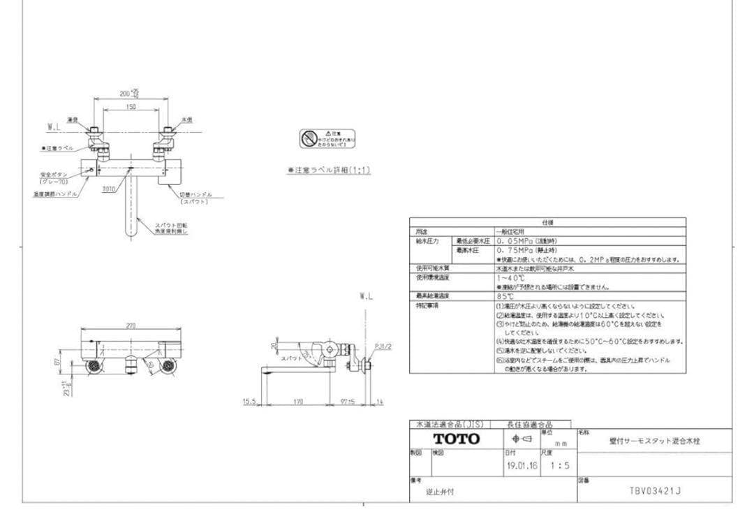10028 TOTO 浴室水栓 一般地用 TBV03421J