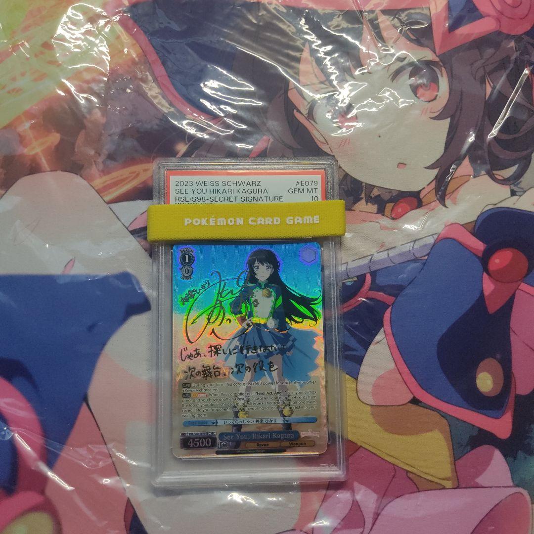 [PSA 10] 英 いってらっしゃい 神楽ひかり SEC サイン