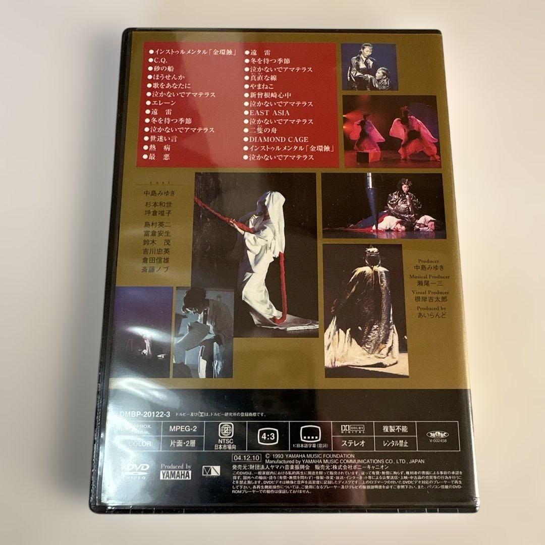 新品未開封　中島みゆき　夜会DVD8枚組セット　定価63,600円