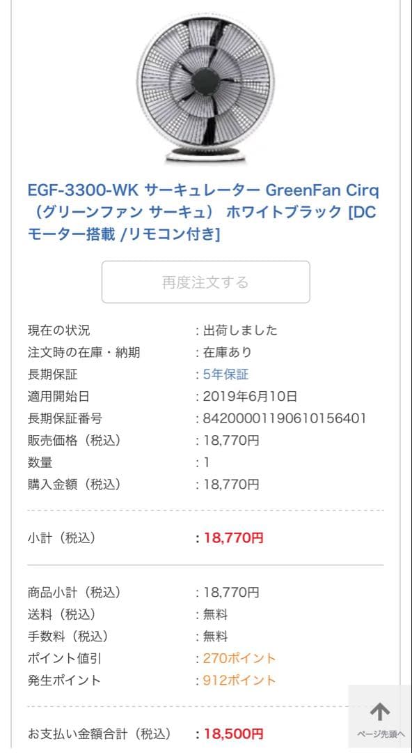 [中古2019年製]BALMUDA EGF-3300 サーキュレーター