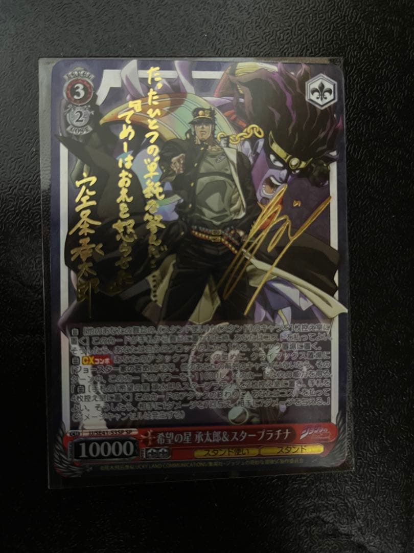 希望の星　承太郎&スタープラチナ SP