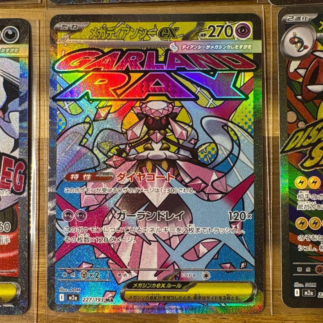 メガドリーム　MA コンプリートセット　　71