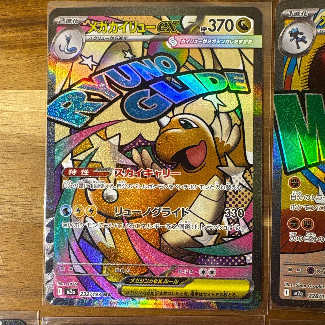 メガドリーム　MA コンプリートセット　　71