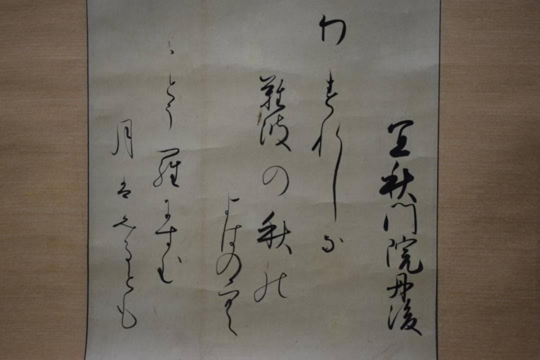 模写/松花堂昭乗/和歌/桐極箱二重箱付/布袋屋掛軸HD-921