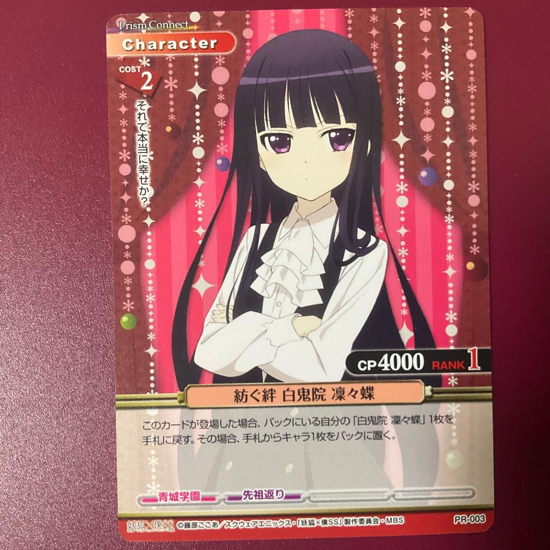 【プリズムコネクト】妖狐×僕SS 紡ぐ絆 白鬼院凜々蝶