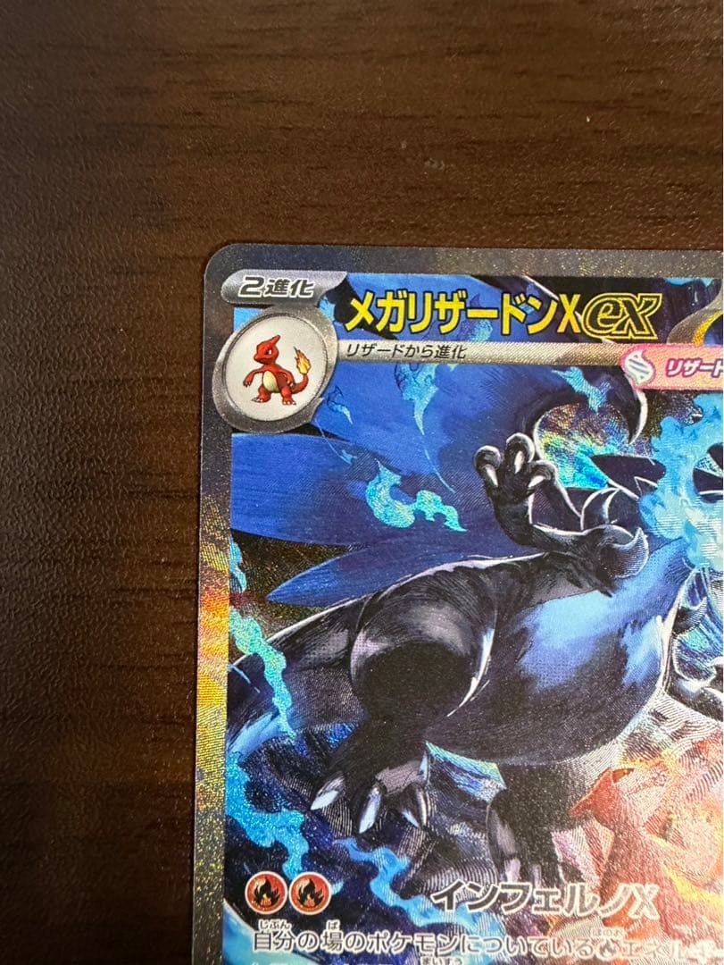 ポケモンカード メガリザードンx ex sar