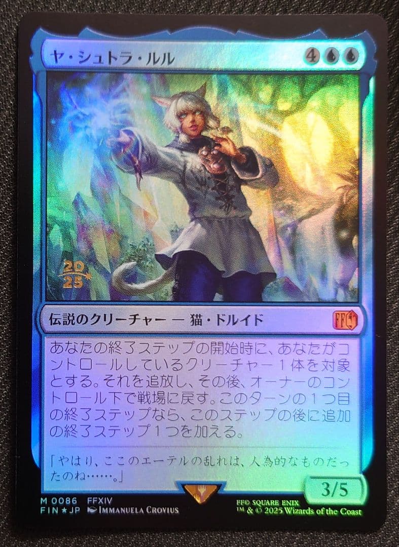 mtg 稀少個体 ヤ・シュトラ・ルル 金箔 プレリリース FOIL fin