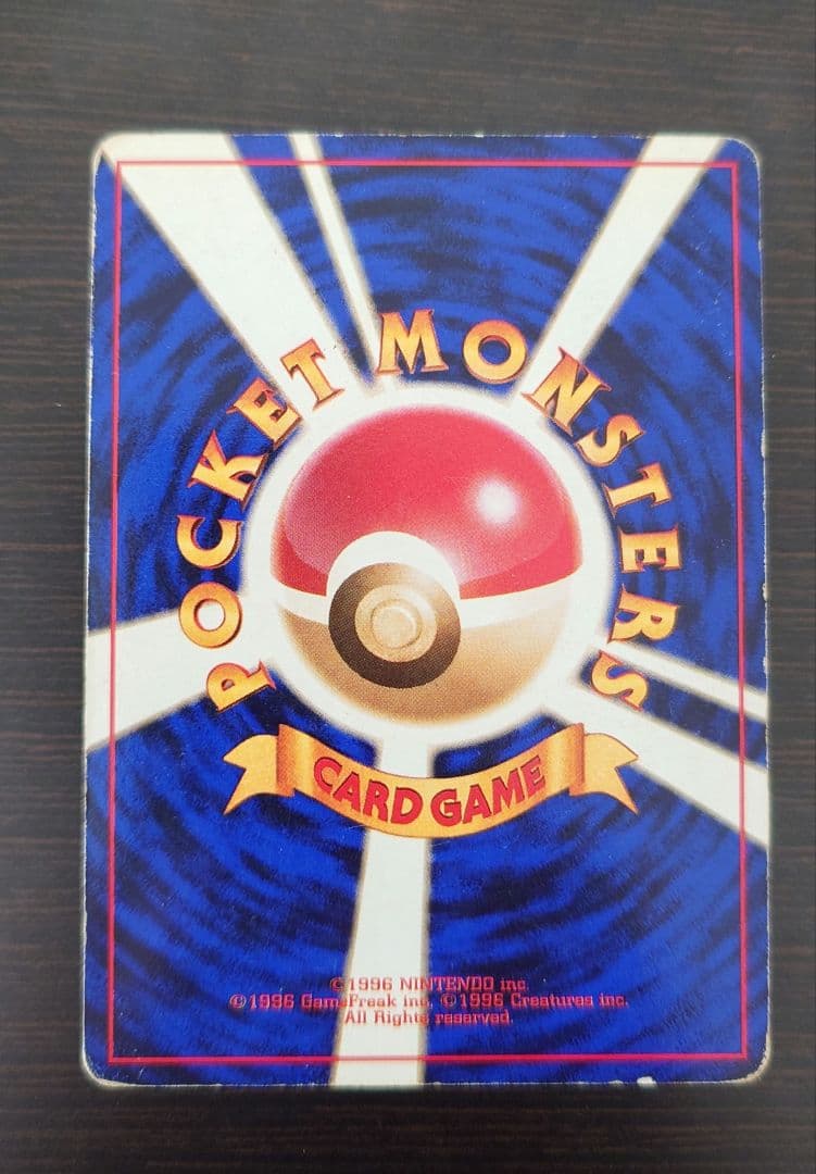 ゲンガー 通信進化キャンペーン 旧裏