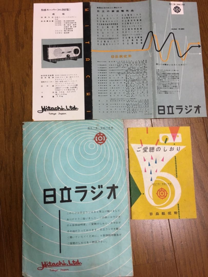 昭和アンティーク☆日立製作所真空管ラジオ