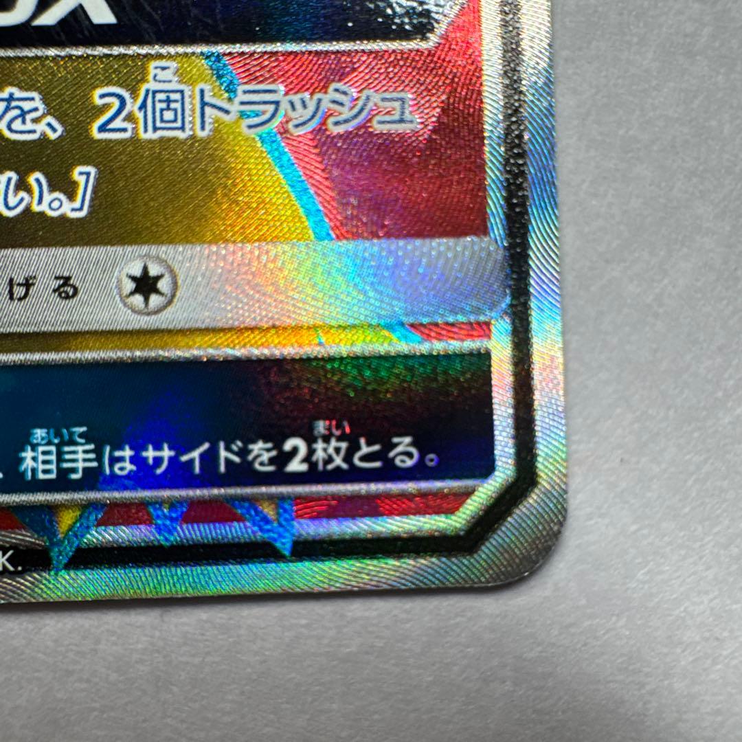 バシャーモGX SR SM7 裂空のカリスマ 098/096