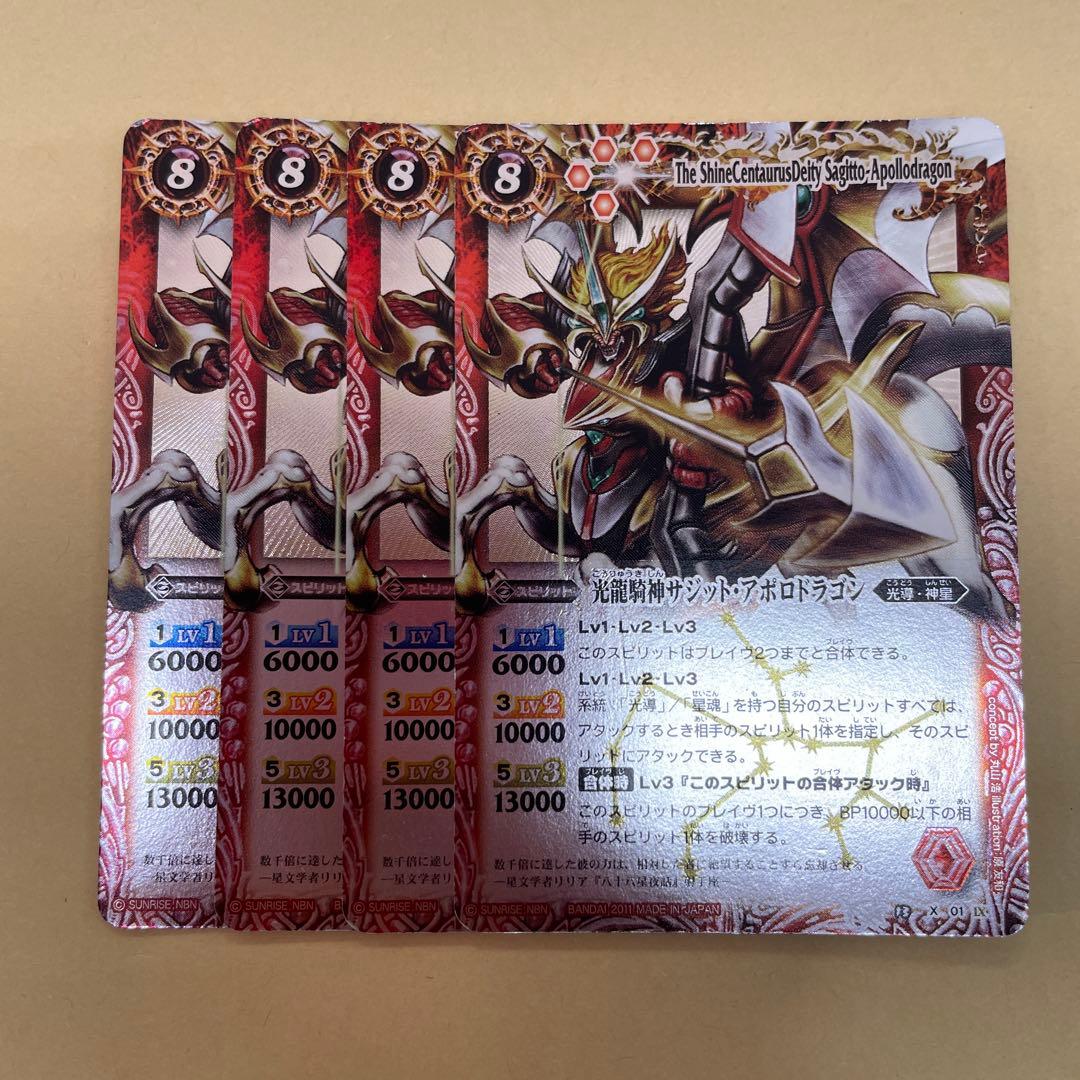 【バトスピ】光龍騎神サジット•アポロドラゴン　レリーフ加工　4枚セット