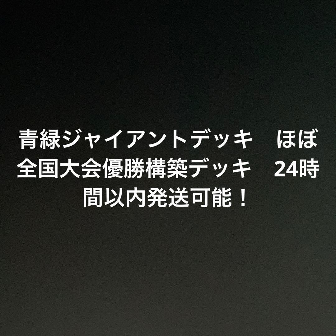 デュエルマスターズ　青緑ジャイアントデッキ　ほぼ全国大会優勝デッキ構築