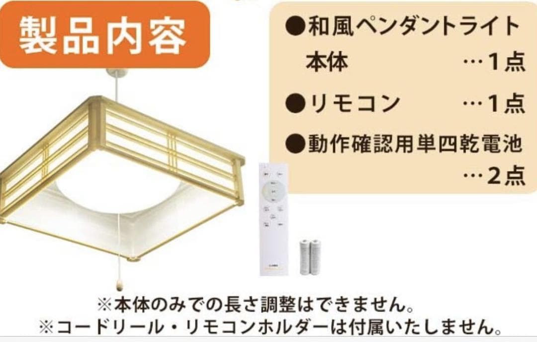 ともさん2台8畳 LED和風シーリングライト 昼光色プルスイッチとリモコン