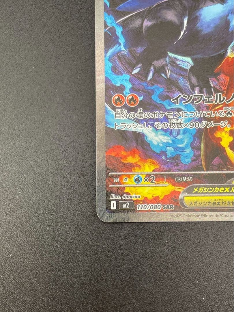 【中古品】メガリザードンex I M2 110/080 SAR MEGAシリーズ