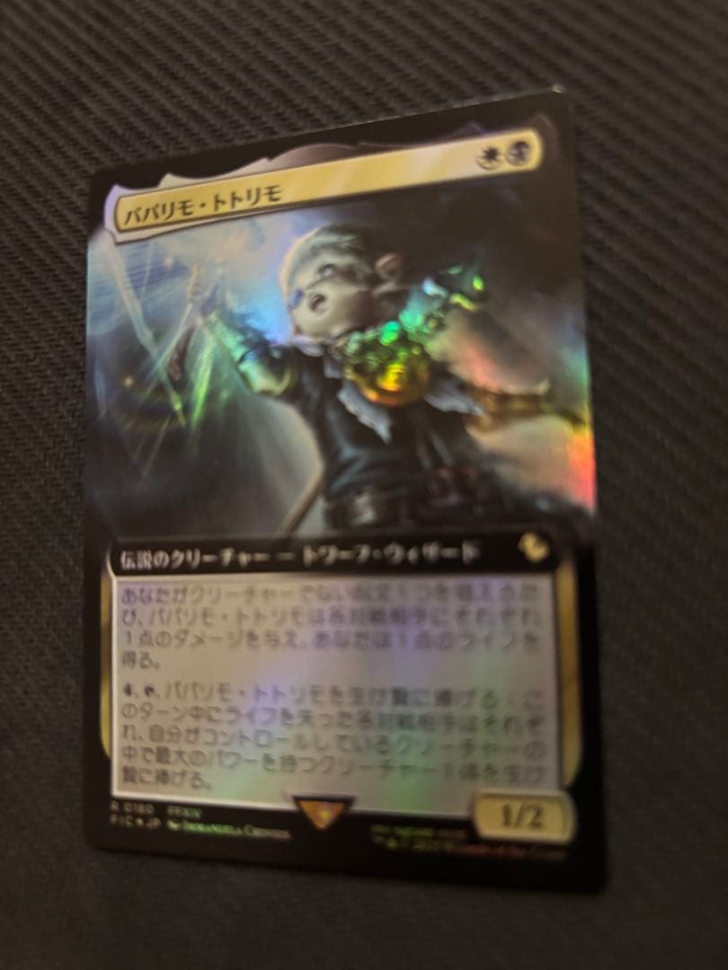 ババリモ・トトリモ Foil フルアート　日本語