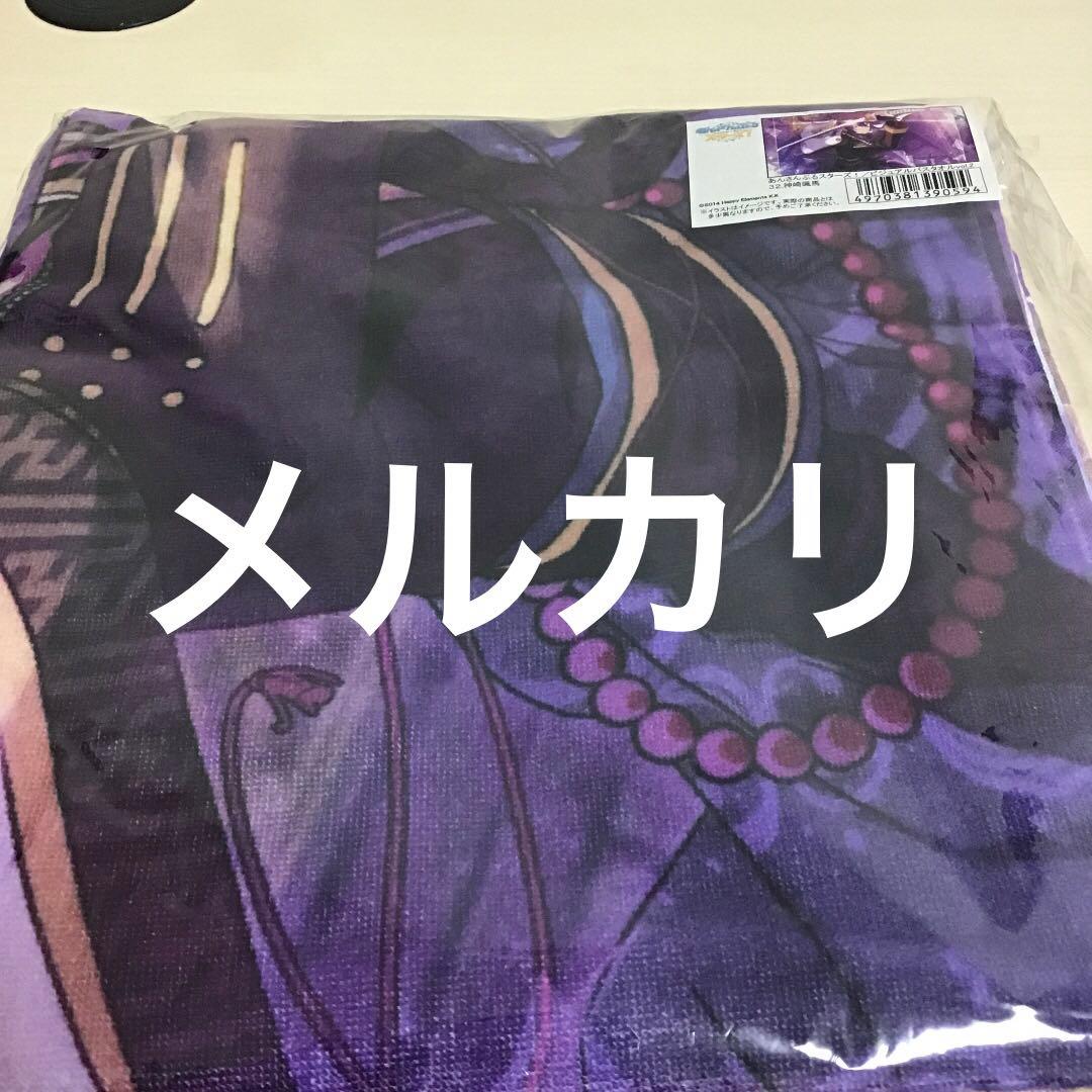 新品　あんさんぶるスターズ　ビジュアルバスタオルvol2 神崎颯馬