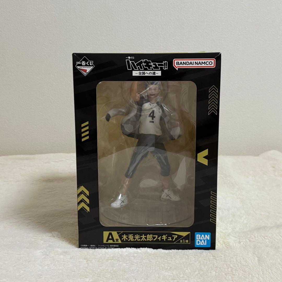 ハイキュー 全国への道 一番くじ 木兎光太郎 赤葦京治 フィギュア セット