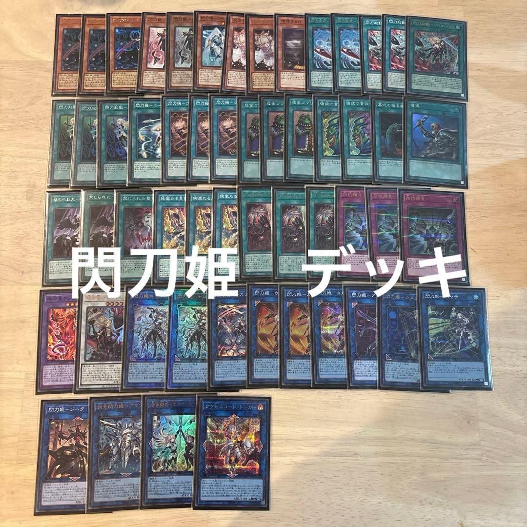 遊戯王　閃刀姫　デッキ