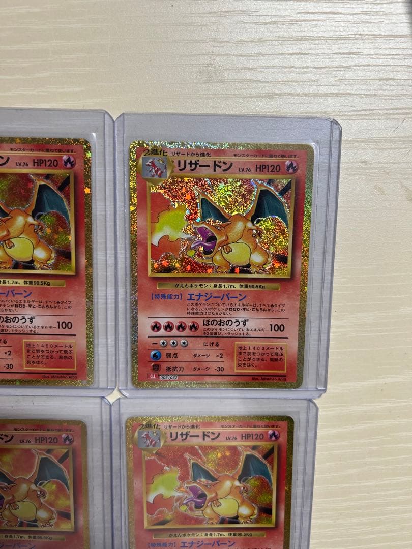 リザードン ポケモンカード　classic ４枚
