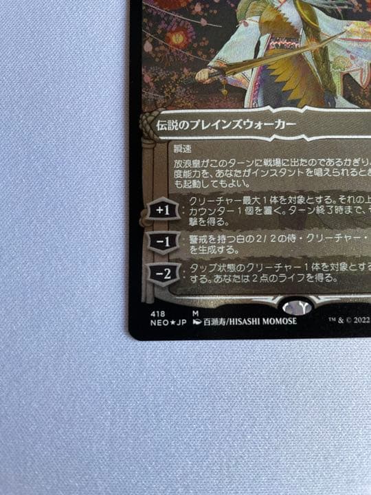 MTG 神河 : 輝ける世界 放浪皇 百瀬寿 エッチングfoil 日本語版