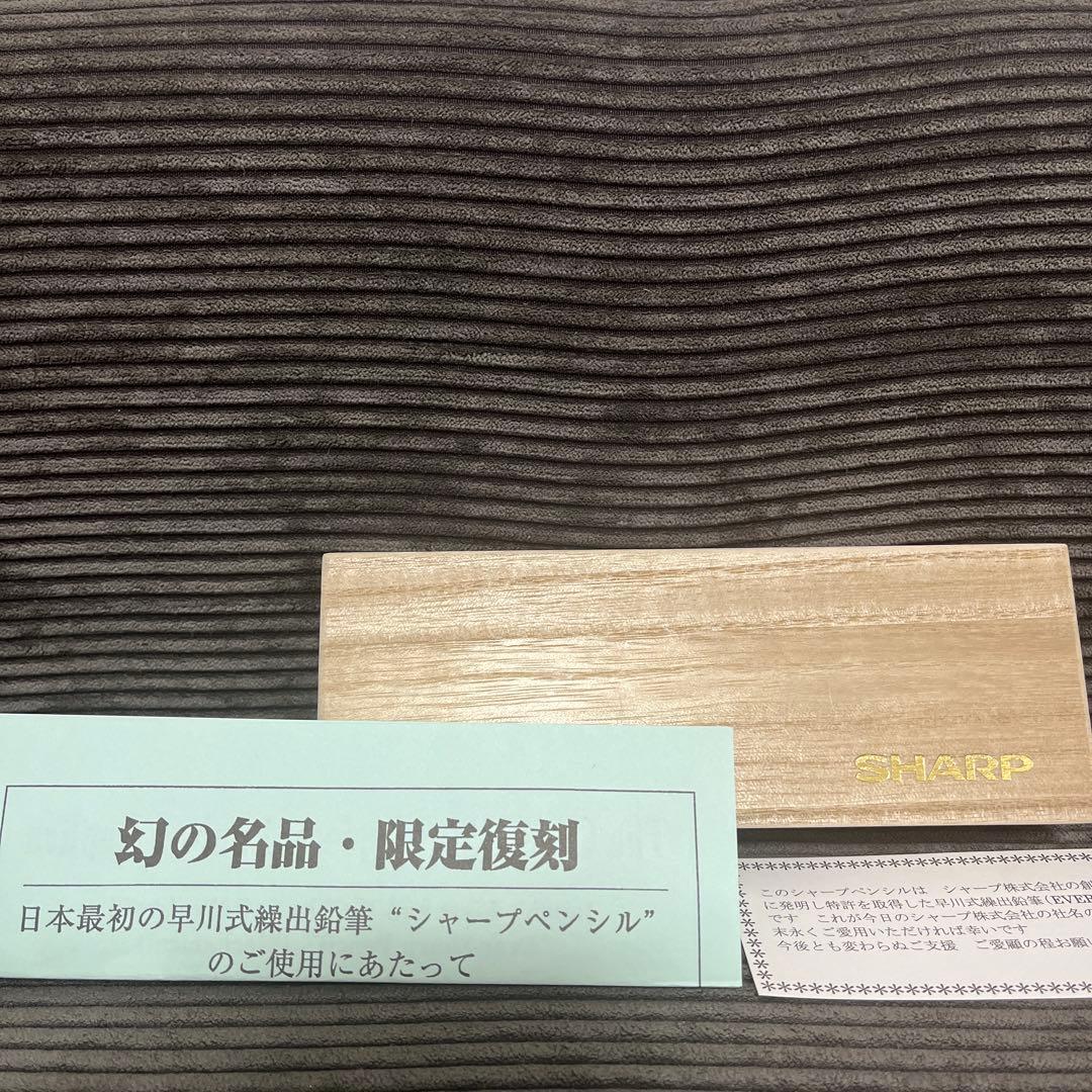 【そうそう】早川式繰出鉛筆シャープペンシル 幻の名品・限定復刻　SHARP
