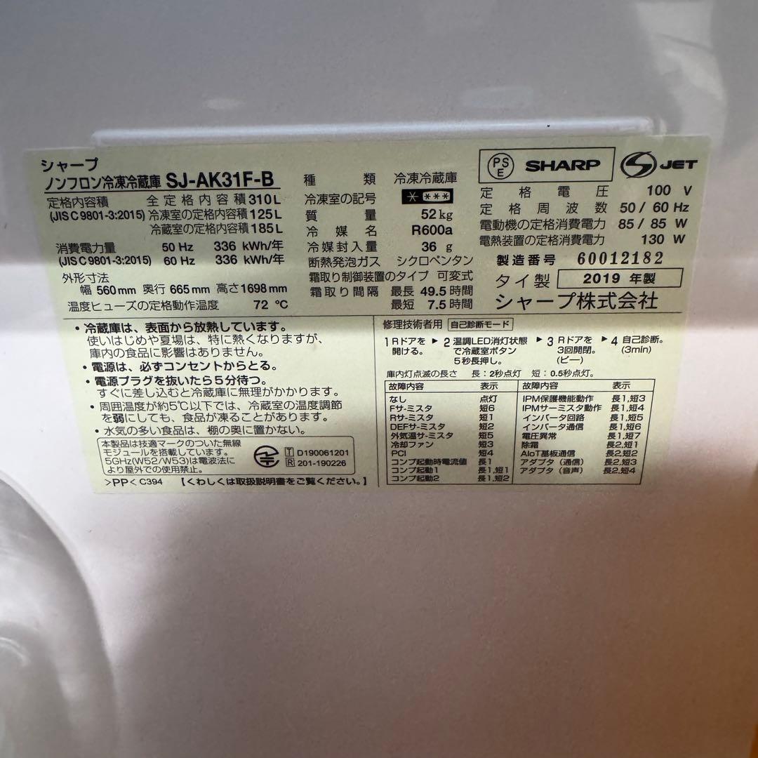 SHARP★冷凍冷蔵庫★SJ-AK31F★ブラック★310L★プラズマクラスター