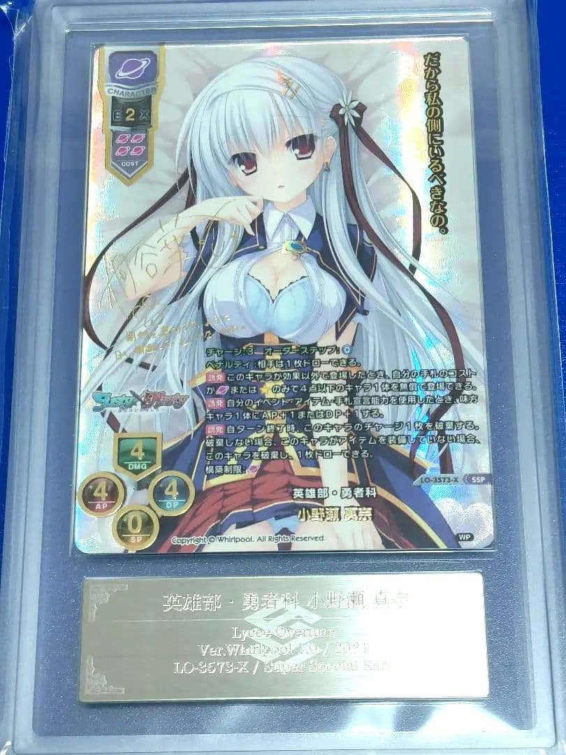 Lycee 小野瀬 真奈 SSP Whirlpool 1.0 ARS10+