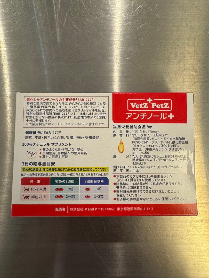 VetZ PetZ アンチノール プラス 90粒
