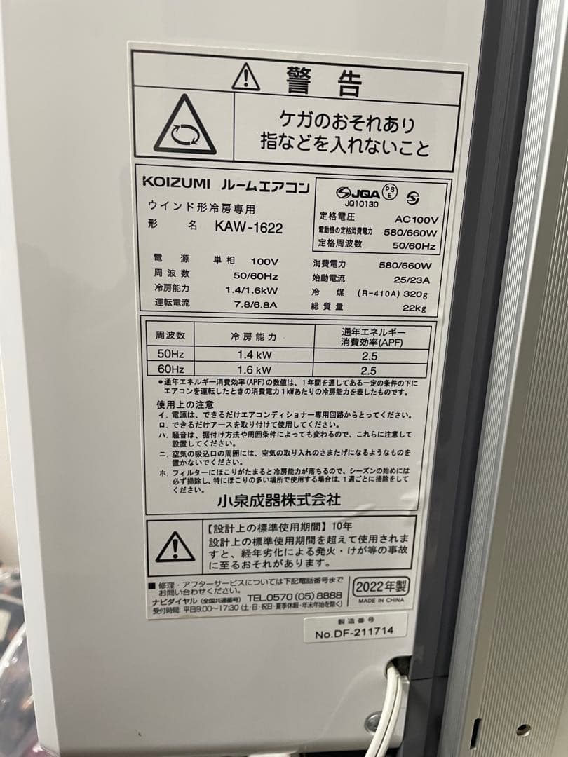 ウインドウエアコン 快眠タイマー付き