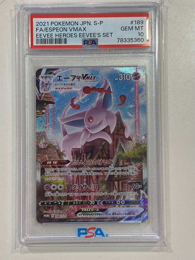 【PSA10】エーフィVMAX: SA/プロモ[S-P 189]