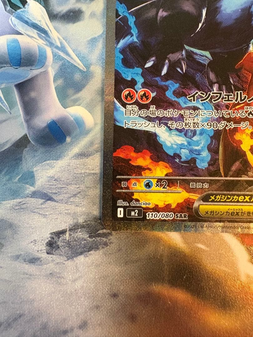 ポケモンカード メガリザードンX SAR