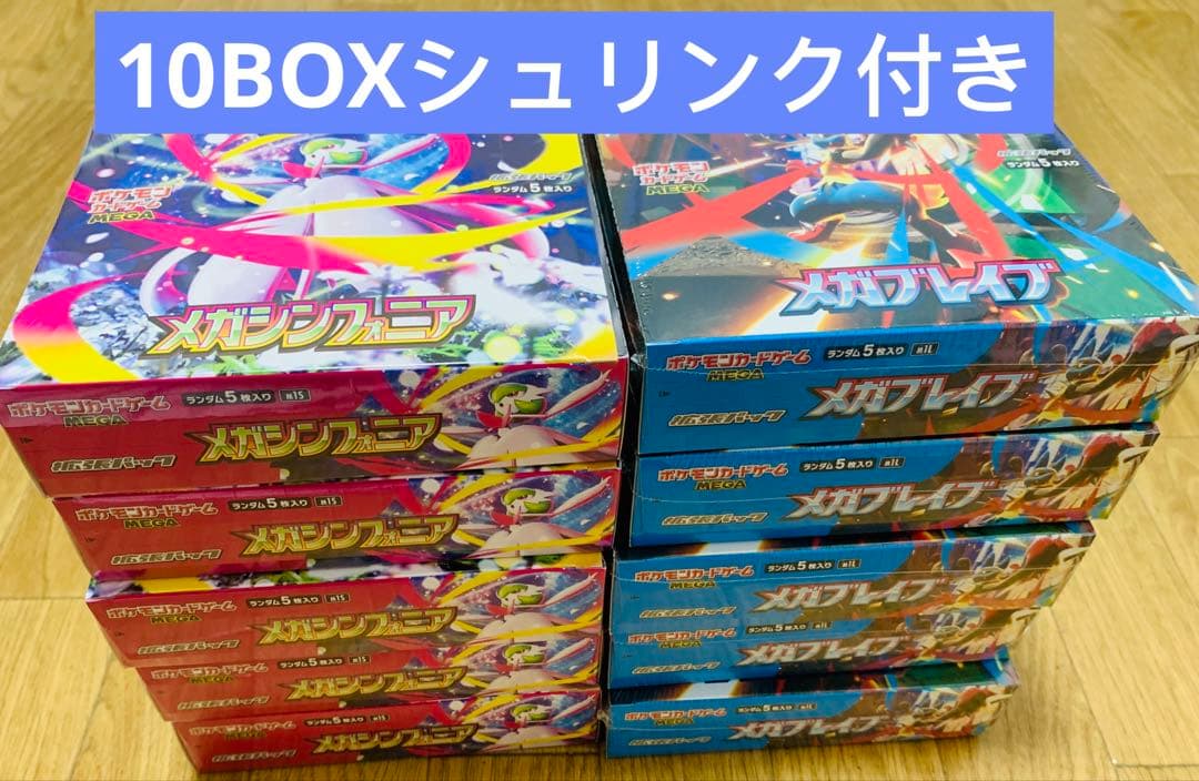 メガブレイブ メガシンフォニア 各5BOX 計10BOXシュリンク付き