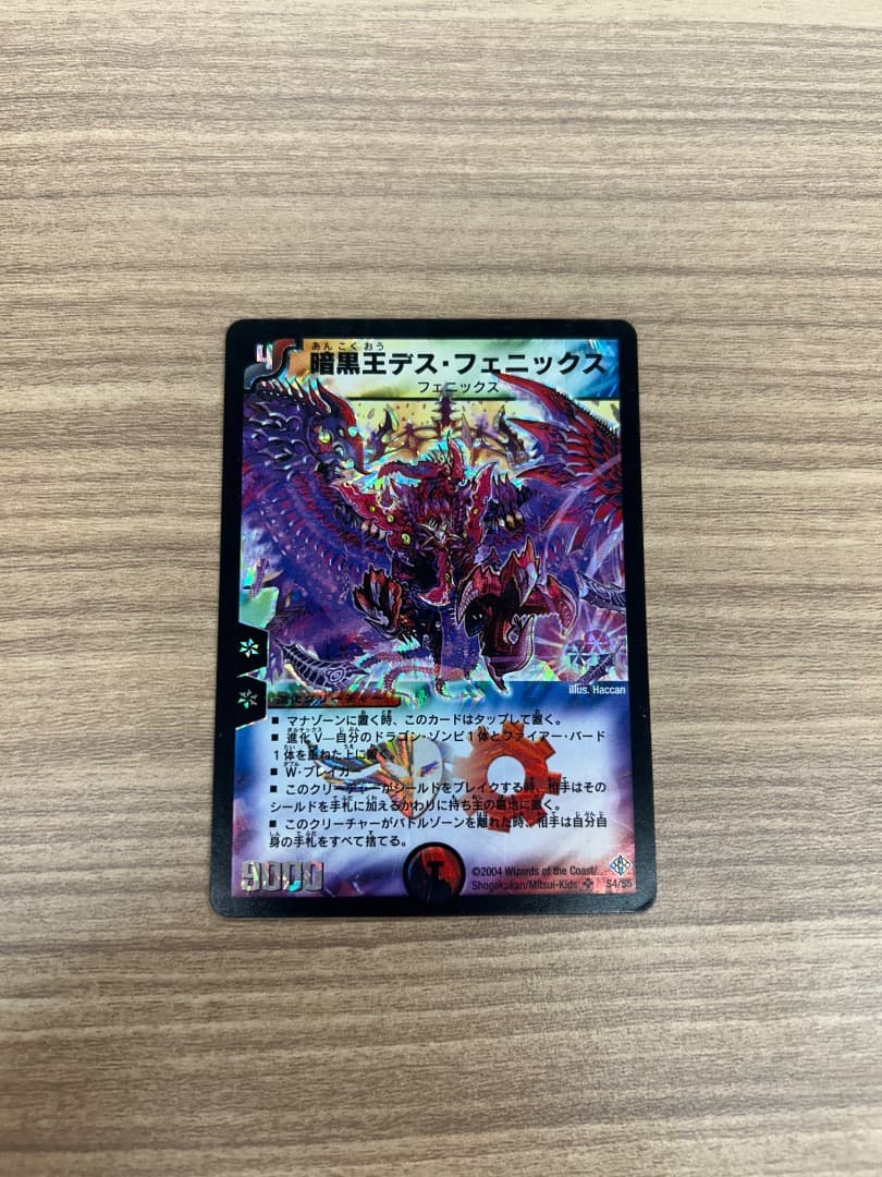 2個セット暗黒王デス・フェニックス ウルトラレア