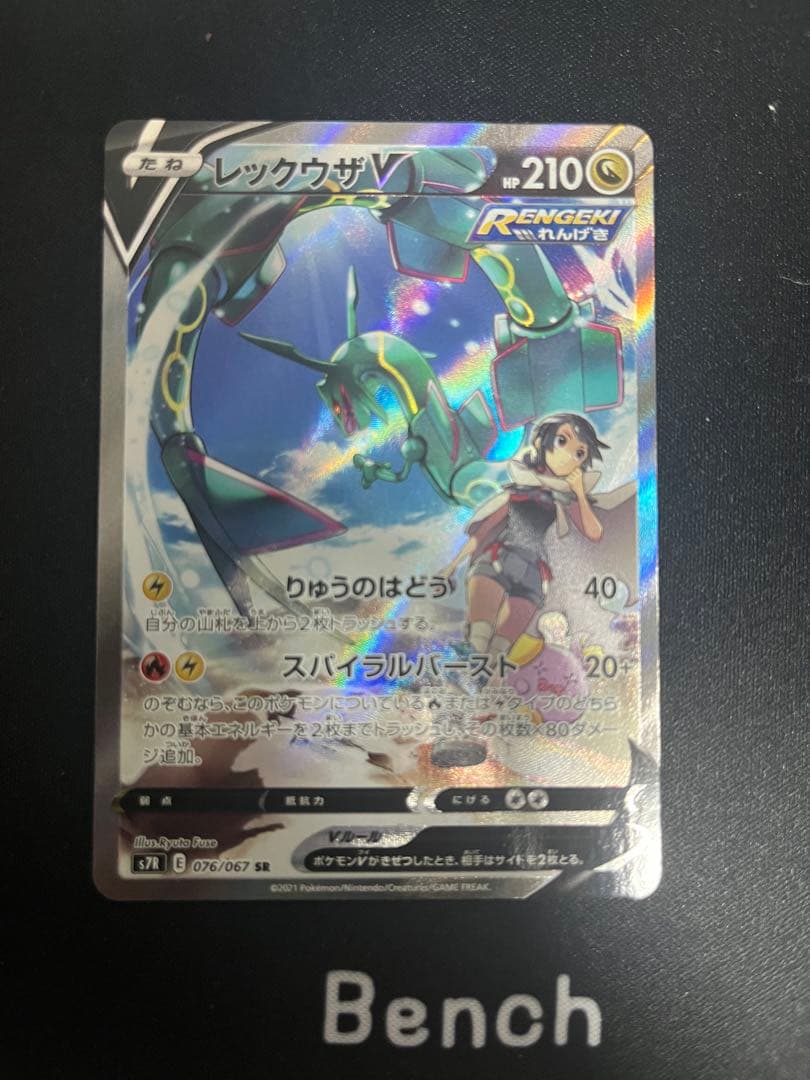 レックウザ V sa